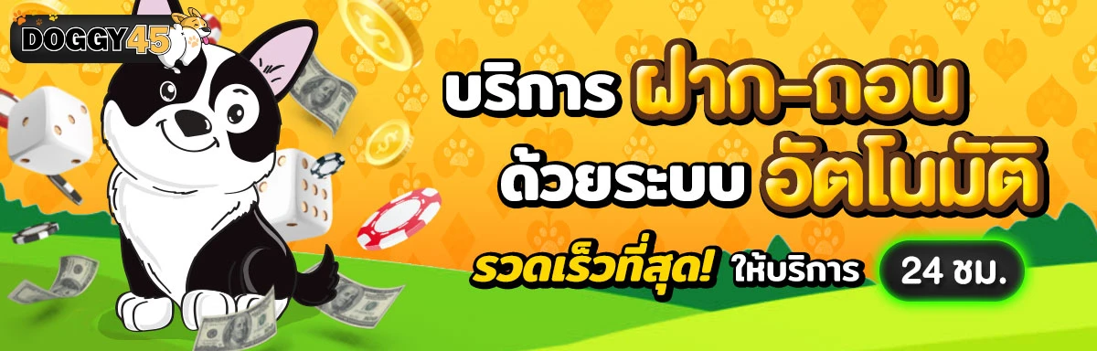 สล็อต doggy45